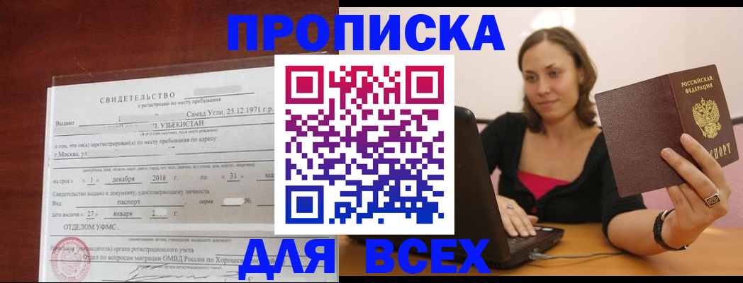 прописка штамп в Шлиссельбурге